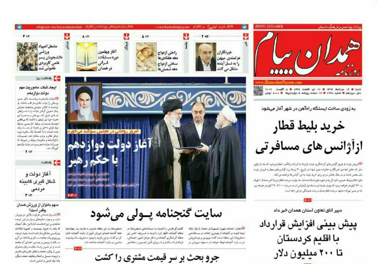 از پولی شدن سایت گنجنامه تا استقبال بی نظیر همدانی ها از قطار