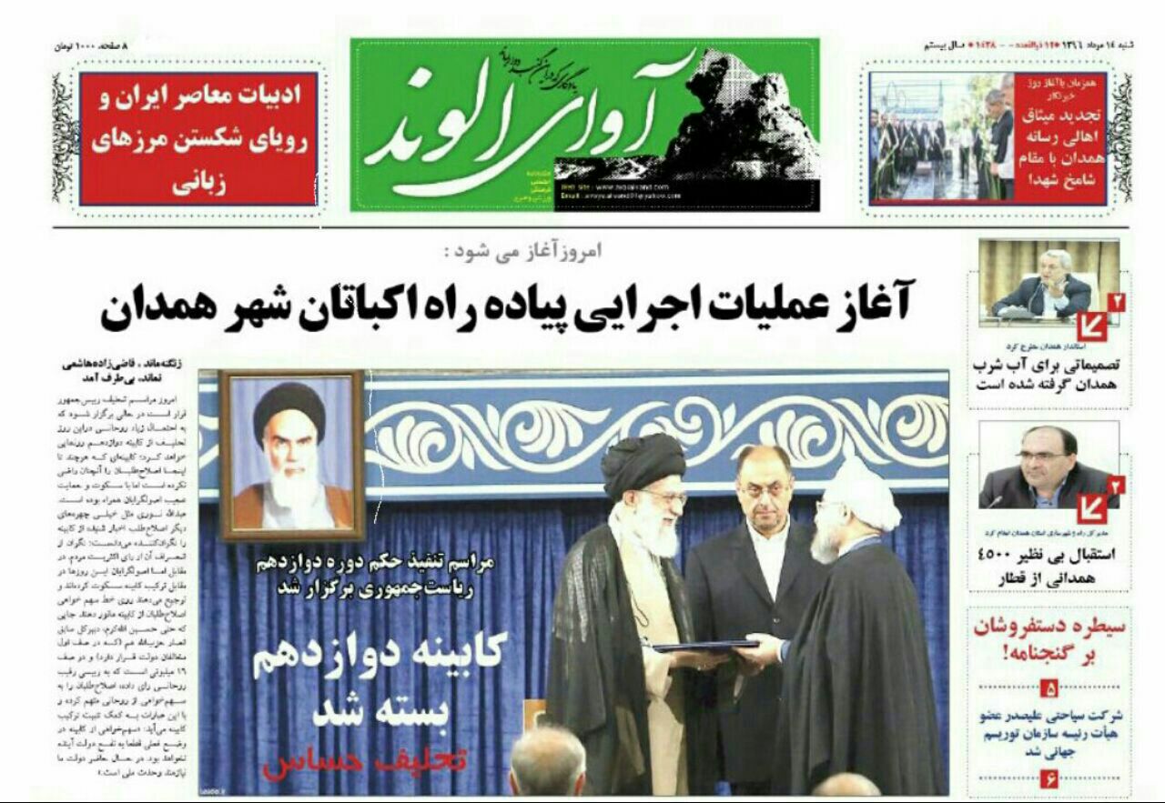 از پولی شدن سایت گنجنامه تا استقبال بی نظیر همدانی ها از قطار