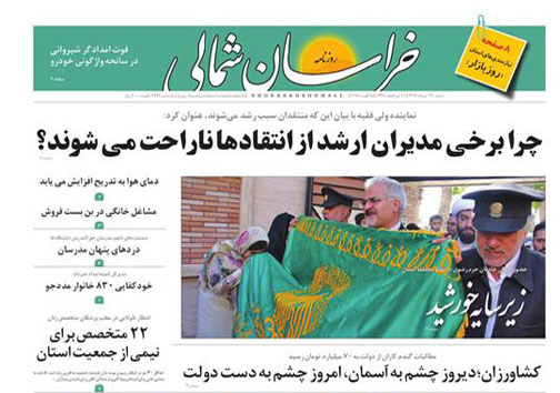 صفحه نخست روزنامه های خراسان شمالی چهاردهم مرداد ماه