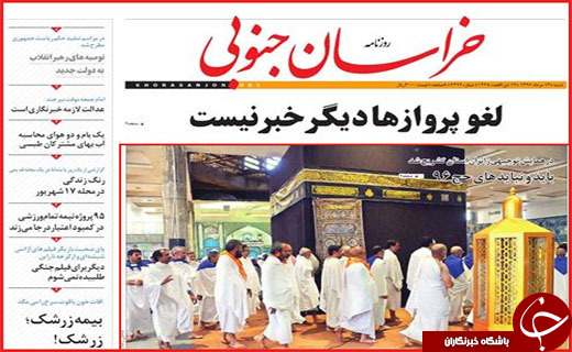 روزنامه های استانی