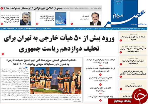 صفحه نخست روزنامه&zwnj;های استان فارس شنبه ۱۴ مردادماه