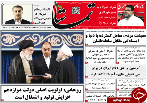 صفحه نخست روزنامه&zwnj;های استان فارس شنبه ۱۴ مردادماه