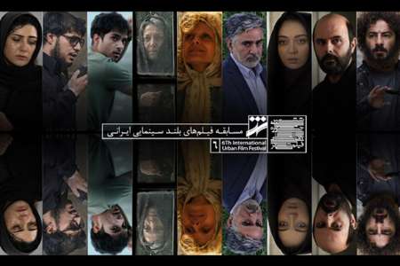 نامزدهای جایزه بخش سینمایی جشنواره فیلم شهر اعلام شد
