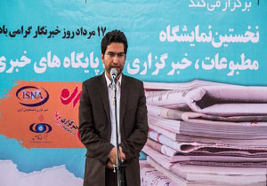 نخستین نمایشگاه مطبوعات و خبرگزاری‌های خراسان شمالی افتتاح شد