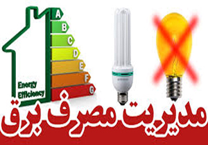 افزایش 7 درصدی مصرف برق در مهاباد