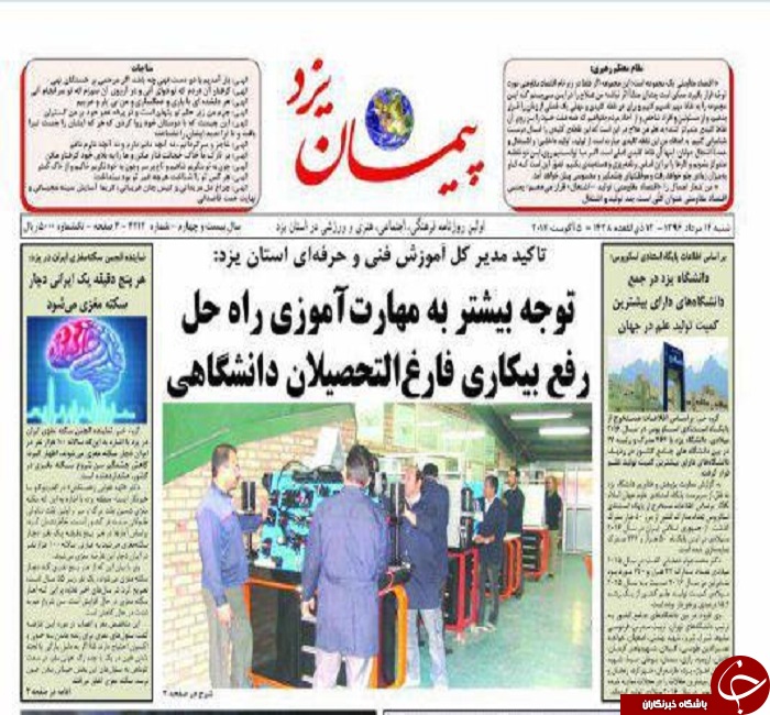 صفحه نخست روزنامه های استان یزد