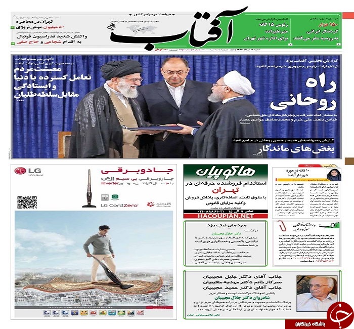 صفحه نخست روزنامه های استان یزد