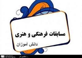 درخشش دانش آموزان زنجانی درمسابقات فرهنگی هنری