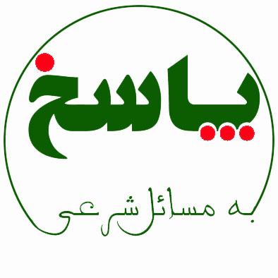 سوال‌های شرعی خود را درباره «ماه گرفتگی»در اینجا مطرح کنید