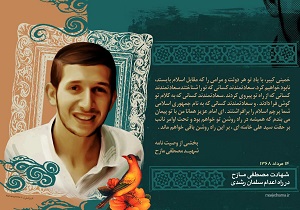 نخستین شهید اجرای حکم تاریخی امام راحل علیه سلمان رشدی مرتد