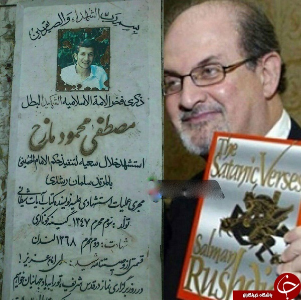 نخستین شهید اجرای حکم تاریخی امام راحل علیه سلمان رشدی مرتد