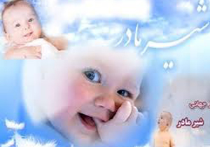 همایش ترویج تغذیه با شیر مادر در دهدشت