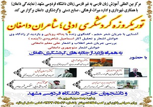 حضور دانشجویان 19 کشور جهان در تورگردشگری دامغان