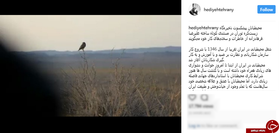 پست اینستاگرامی هدیه تهرانی به مناسبت روز ملی محیط &zwnj;بان