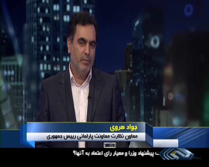 هروی: خروج از اقتصاد بیمار اولویت دولت جدید است