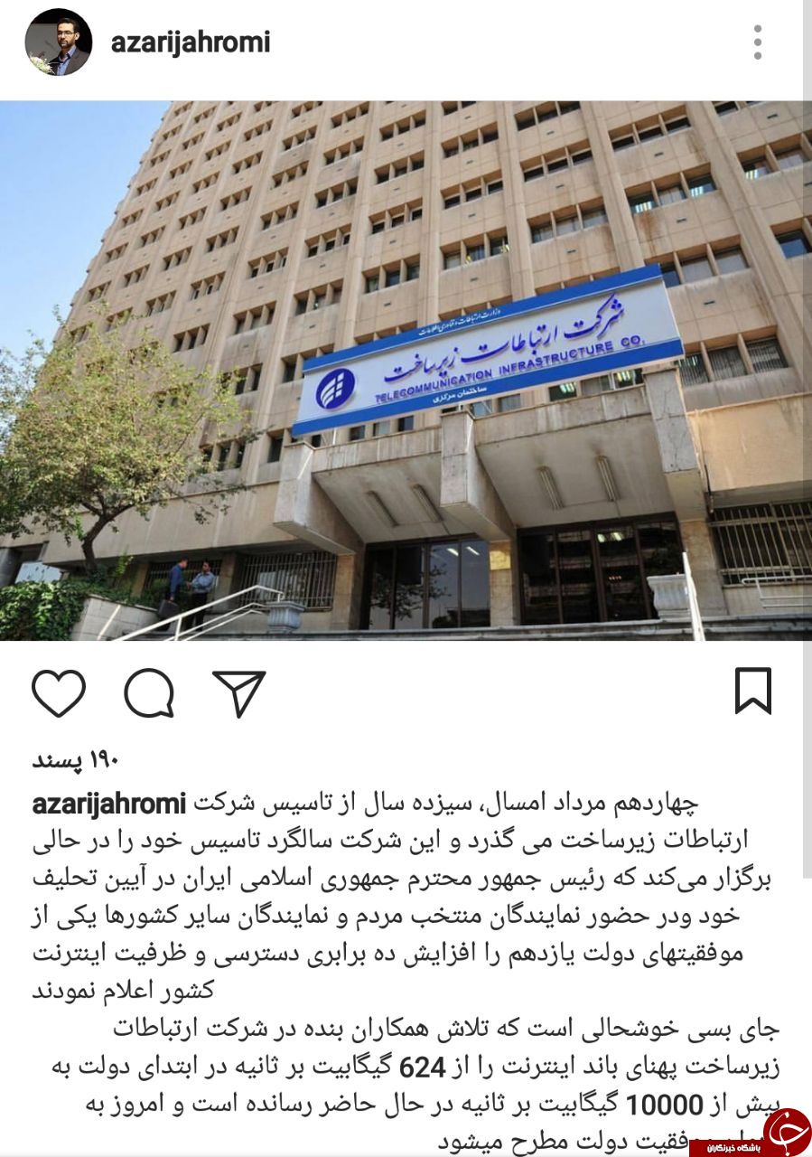 تبریک اینستاگرامی آذری جهرمی به مناسبت سیزده سالگی زیرساخت