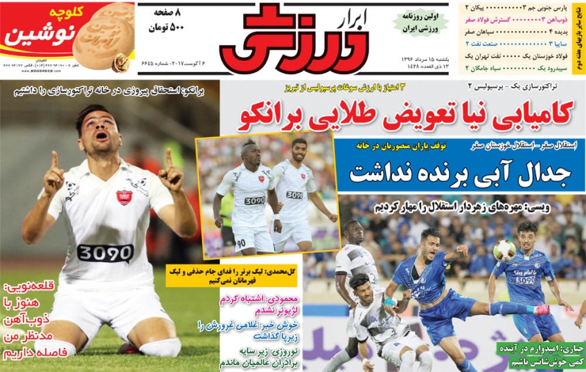 ابرار ورزشی - 15 مرداد