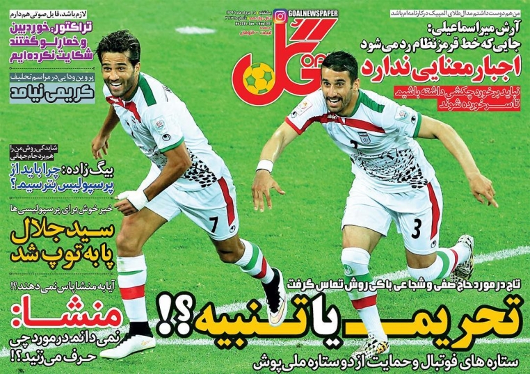روزنامه گل - 15 مرداد