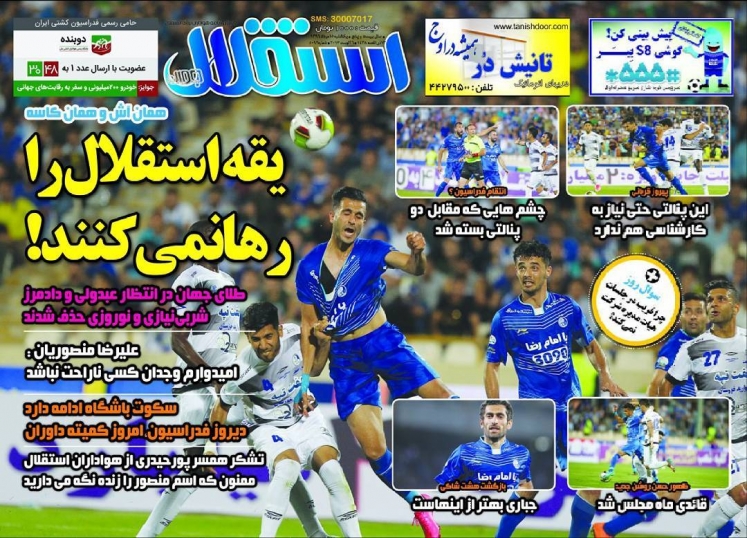 روزنامه استقلال - 15 مرداد