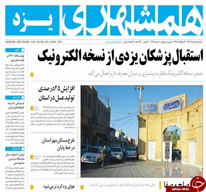 صفحه نخست روزنامه های استان یزد