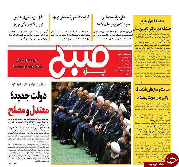 صفحه نخست روزنامه های استان یزد