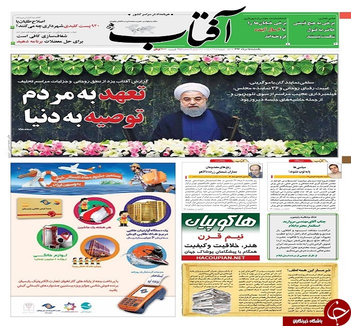 صفحه نخست روزنامه های استان یزد
