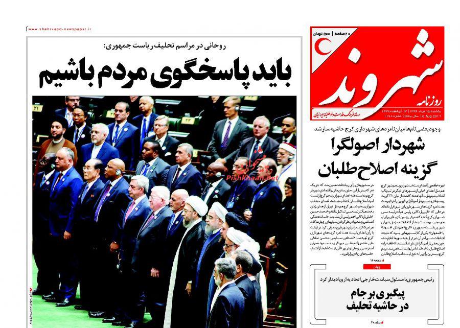 از تحلیف با چاشنی ضد ترامپ تا قسم جدید برای حل مشکلات مردم