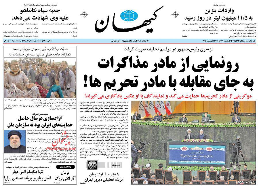 از تحلیف با چاشنی ضد ترامپ تا قسم جدید برای حل مشکلات مردم