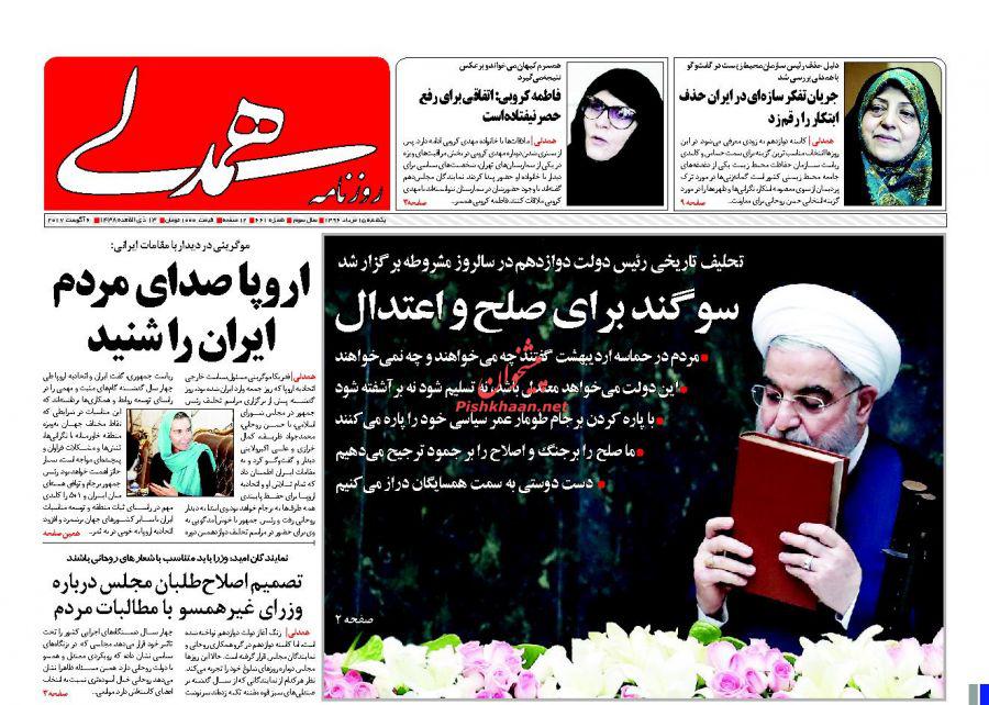 از تحلیف با چاشنی ضد ترامپ تا قسم جدید برای حل مشکلات مردم