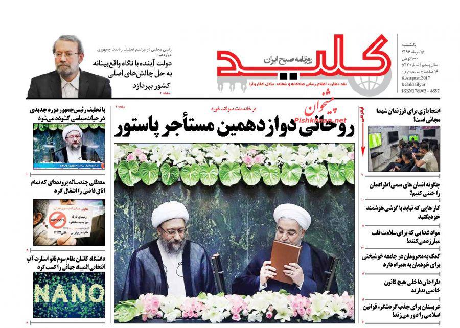 از تحلیف با چاشنی ضد ترامپ تا قسم جدید برای حل مشکلات مردم