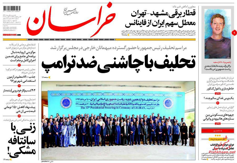 از تحلیف با چاشنی ضد ترامپ تا قسم جدید برای حل مشکلات مردم