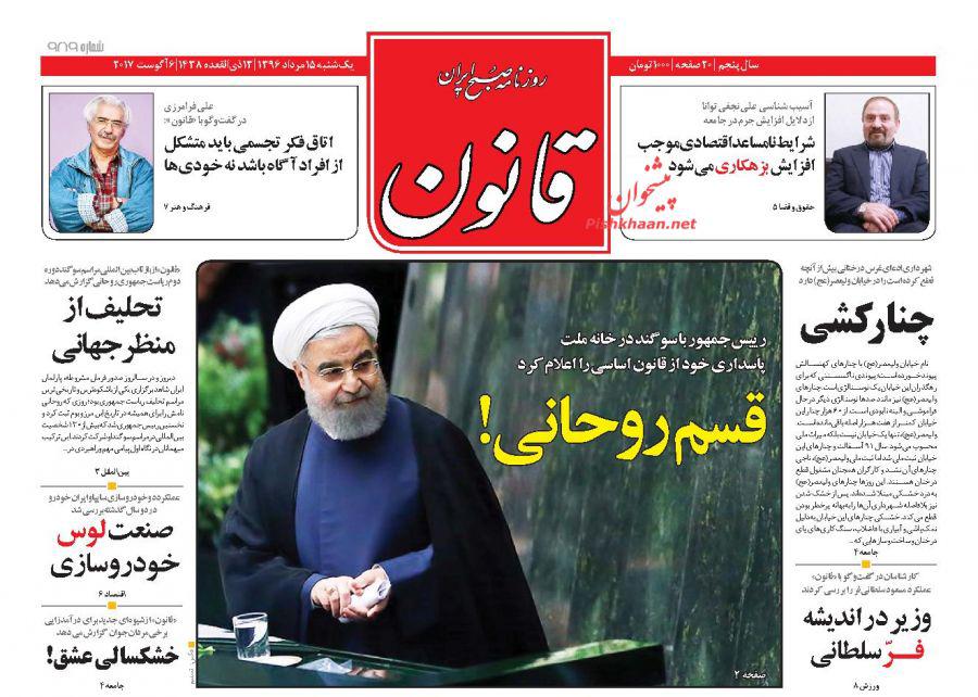 از تحلیف با چاشنی ضد ترامپ تا قسم جدید برای حل مشکلات مردم