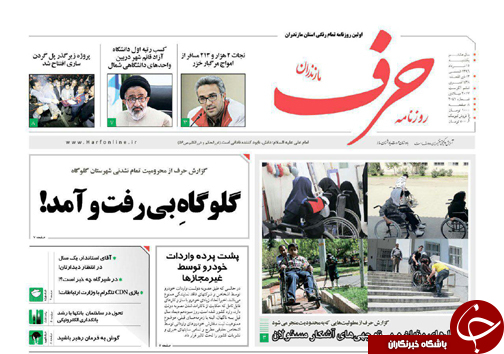 صفحه نخست روزنامه&zwnj;های استان یکشنبه ۱۵ مرداد