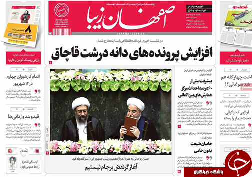 صفحه نخست روزنامه های استان&zwnj; اصفهان یکشنبه 15 مرداد ماه