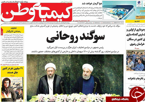 صفحه نخست روزنامه های استان&zwnj; اصفهان یکشنبه 15 مرداد ماه