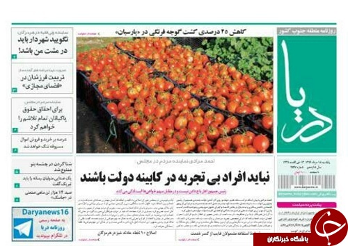 صفحه نخست نشریات 15 مرداد 96