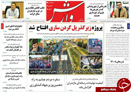 صفحه نخست روزنامه&zwnj;های استان یکشنبه ۱۵ مرداد