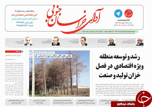 صفحه نخست روزنامه های استان/15 مرداد ماه