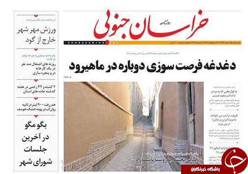 صفحه نخست روزنامه های استان/15 مرداد ماه