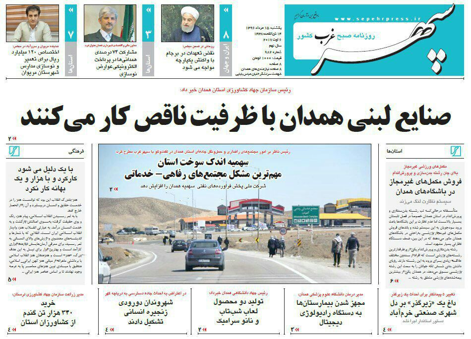 از پولی شدن سایت گنجنامه تا استقبال بی نظیر همدانی ها از قطار