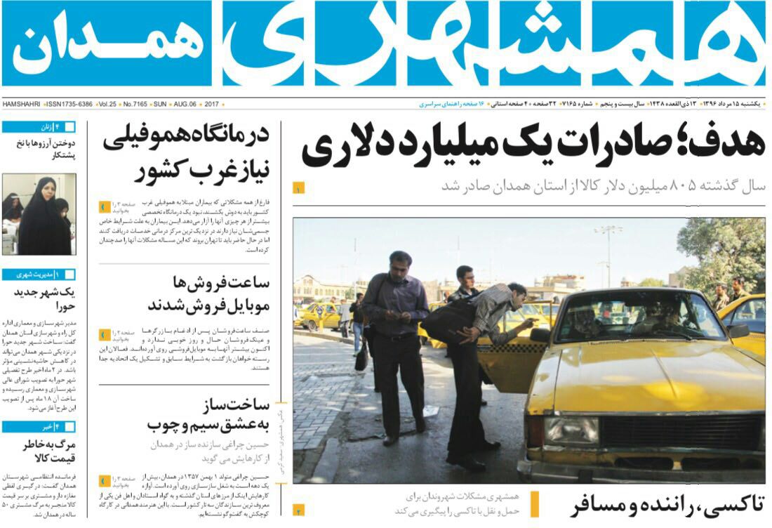 از پولی شدن سایت گنجنامه تا استقبال بی نظیر همدانی ها از قطار
