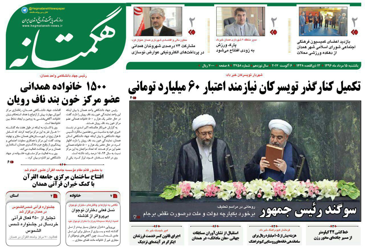 از پولی شدن سایت گنجنامه تا استقبال بی نظیر همدانی ها از قطار