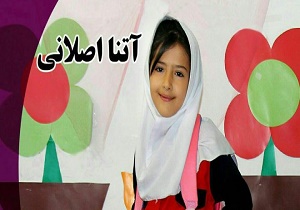 زوایای مختلف پرونده آتنا اصلانی