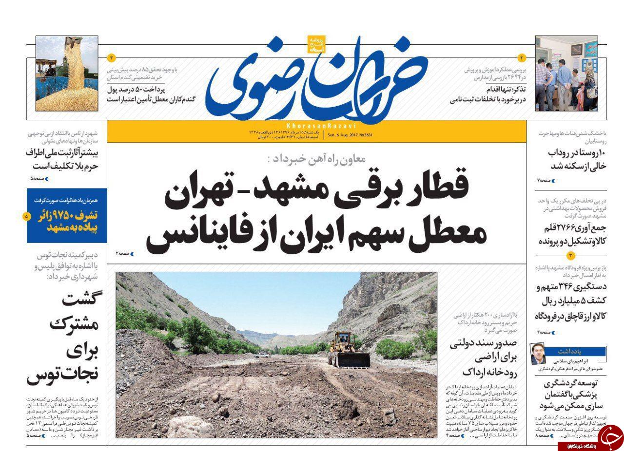 صفحه نخست روزنامه&zwnj;های خراسان رضوی یکشنبه ۱۵ مرداد