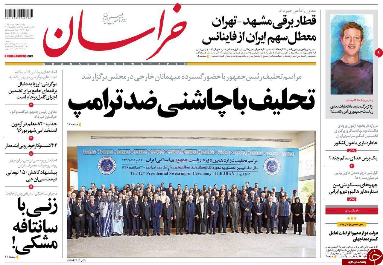 صفحه نخست روزنامه&zwnj;های خراسان رضوی یکشنبه ۱۵ مرداد