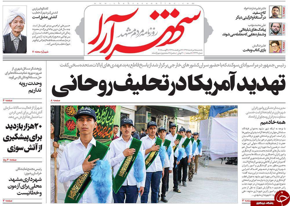 صفحه نخست روزنامه&zwnj;های خراسان رضوی یکشنبه ۱۵ مرداد