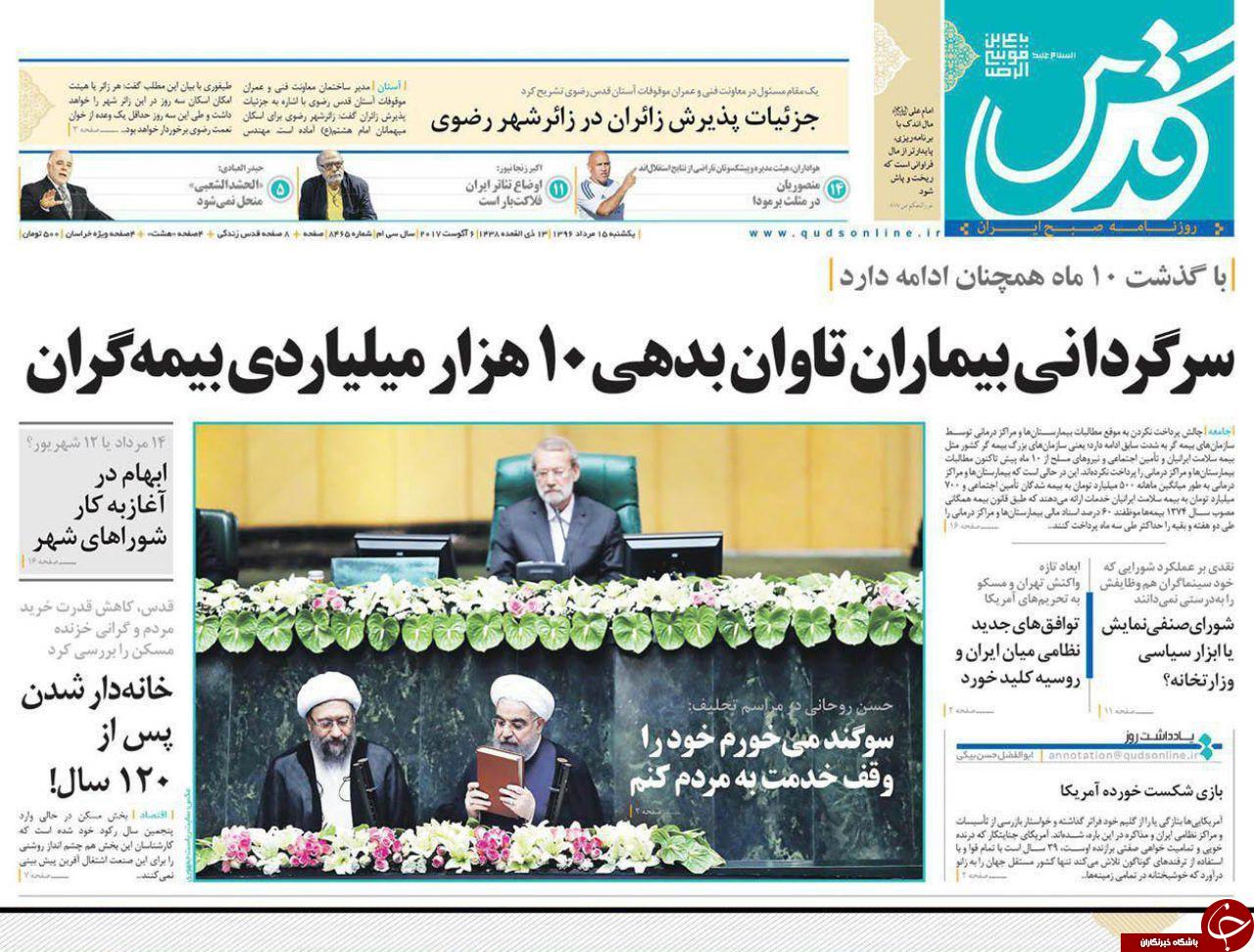 صفحه نخست روزنامه&zwnj;های خراسان رضوی یکشنبه ۱۵ مرداد