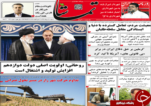 صفحه نخست روزنامه&zwnj;های استان فارس شنبه ۱۴ مردادماه