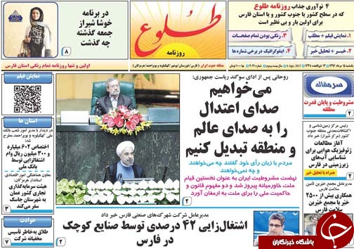 صفحه نخست روزنامه&zwnj;های استان فارس شنبه ۱۴ مردادماه