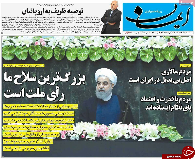 از تفاهم ملی ضرورت تاریخی تا تحریم های جدید آمریکا